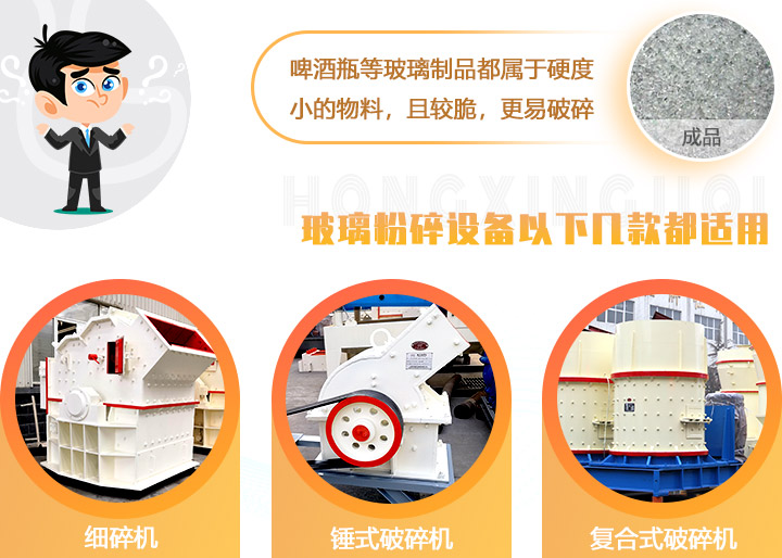 破碎玻璃設(shè)備，多種型號(hào)可選